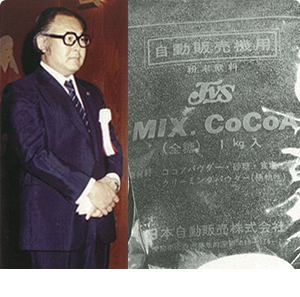 The former President Hajime Mori(see photo at left),Cocoa material packaging when sold at that time(see photo at right)