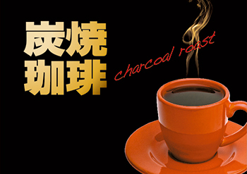 Charcoal Roasted Coffee
