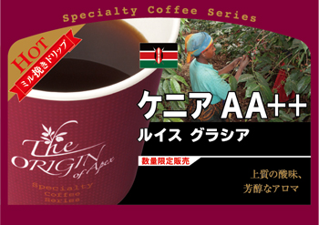 ケニア AA++ ルイス グラシア
