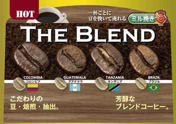 THE BLEND（ホット）