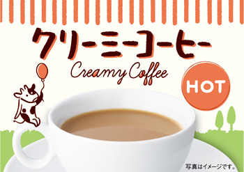 Creamy Coffee (Hot)