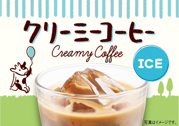 Creamy Coffee (Ice)