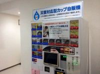 災害対応型カップ式自販機