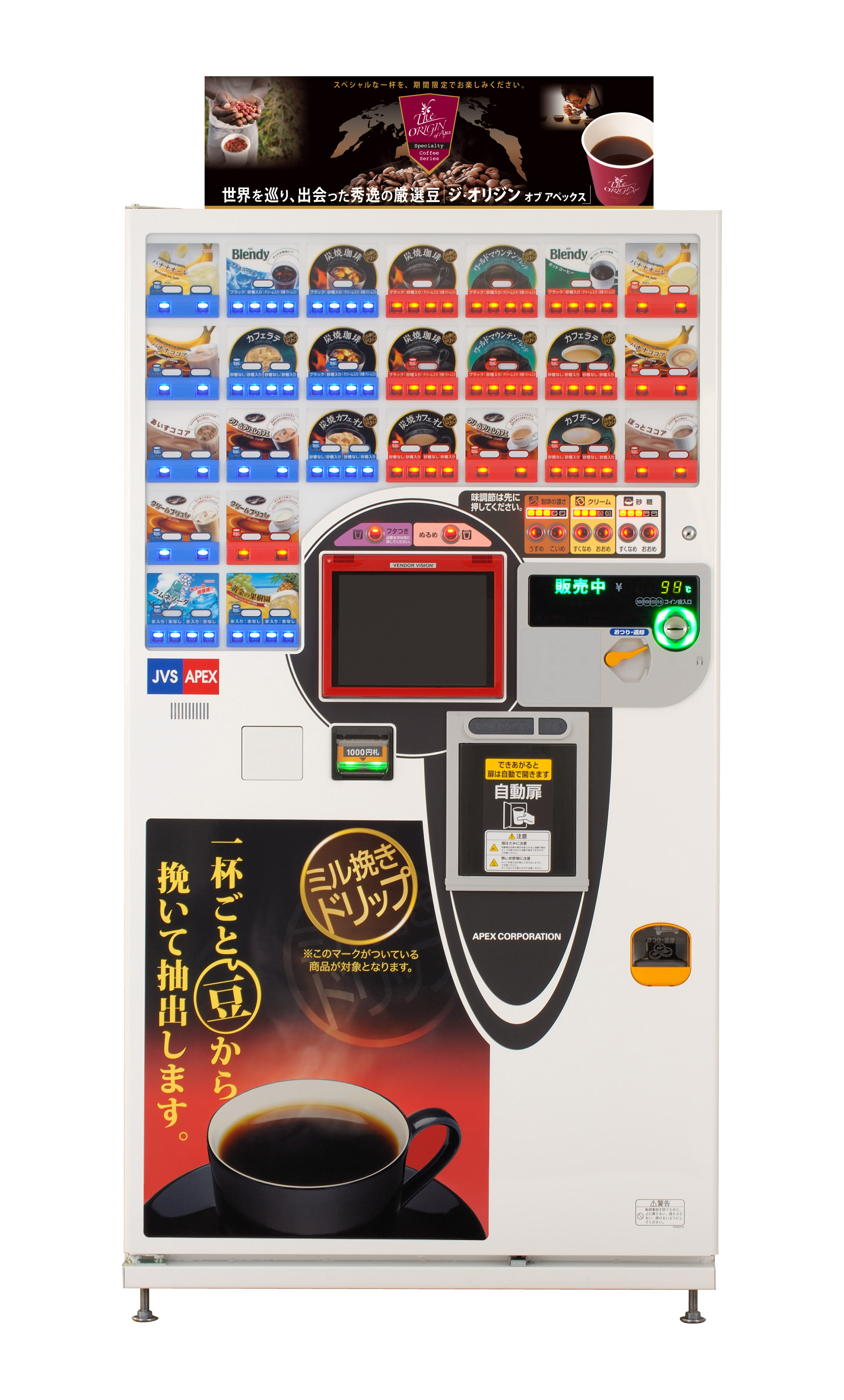 カップ式自動販売機