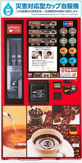 「災害対応型カップ自販機」