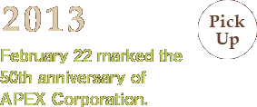 2013: February 22 marked the 50th anniversary of APEX Corporation.