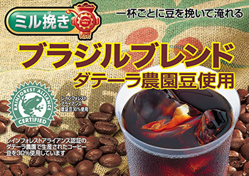 Brazil Blend (Ice)