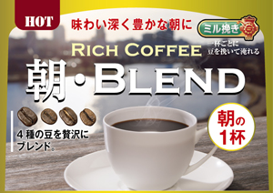 朝BLEND（ホット）