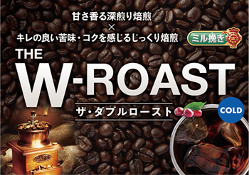 THE W-ROAST（アイス）