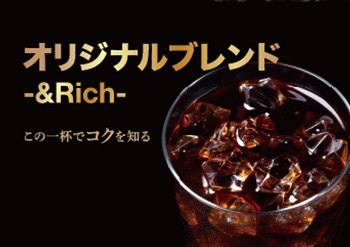 Original Blend －&Rich－（ICE）