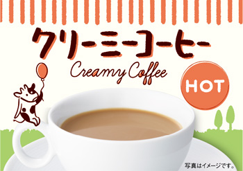 クリーミーコーヒー（ホット）