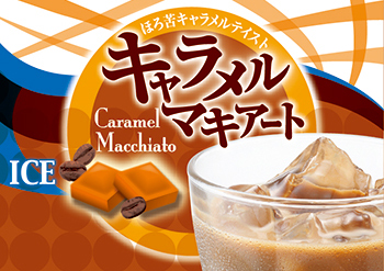 Caramel Macchiato (Ice)