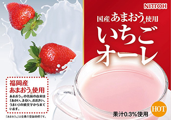 国産あまおう®使用いちごオーレ（ホット）