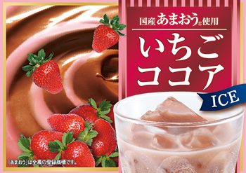 Strawberry Cocoa (Ice)