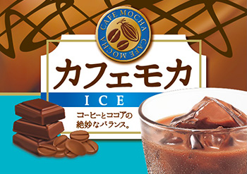 Cafe Mocha (Ice)