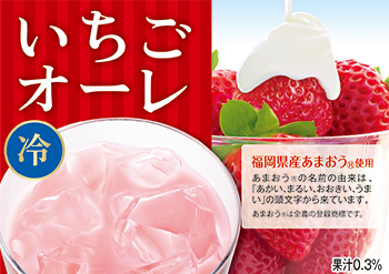 Strawberry au Lait (Ice)