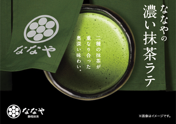 Nanaya's Dark Green Tea Latte（Hot）