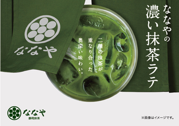 Nanaya's Dark Green Tea Latte（Ice）