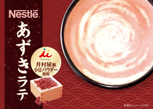 あずきラテ(ホット)