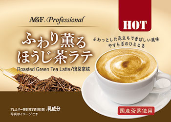 Softly Scented Hojicha Latte (Hot)