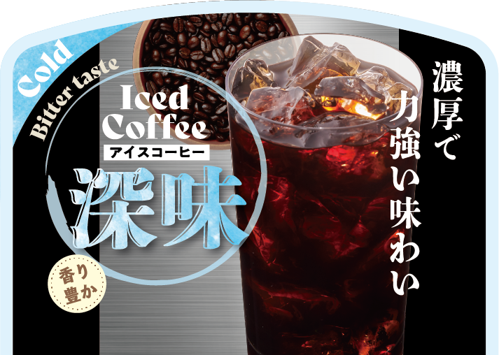 Iced Coffee Fukami (deeper and richer flavor)