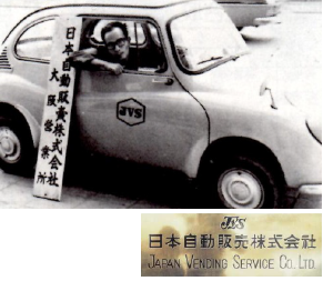1963年4月、東京、名古屋、大阪に営業所を開設しました