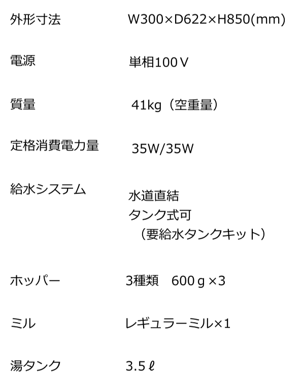 仕様表