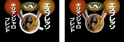 キリマンジャロ ブレンド＆エスプレッソ