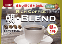 朝BLEND