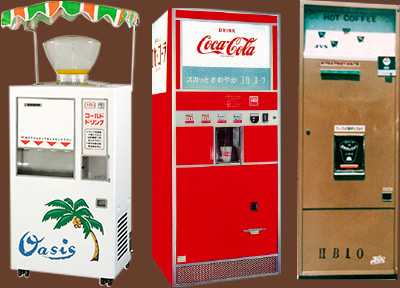 噴水式のジュース販売機（写真左）とアイスクリーム販売機