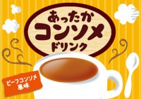 あったかコンソメドリンク