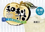 和梨すっきりソーダ