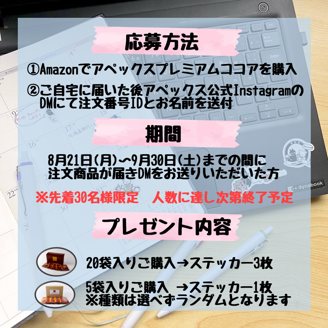 お知らせ】Instagram☆Amazonプレミアムココア購入者限定キャンペーン 